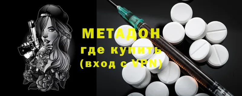 Метадон methadone  Высоковск 